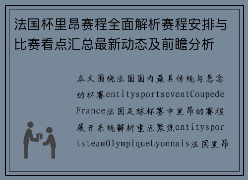 法国杯里昂赛程全面解析赛程安排与比赛看点汇总最新动态及前瞻分析