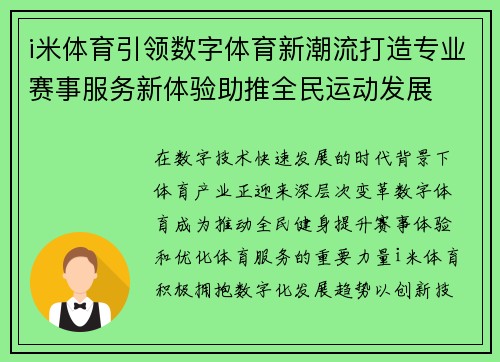 i米体育引领数字体育新潮流打造专业赛事服务新体验助推全民运动发展